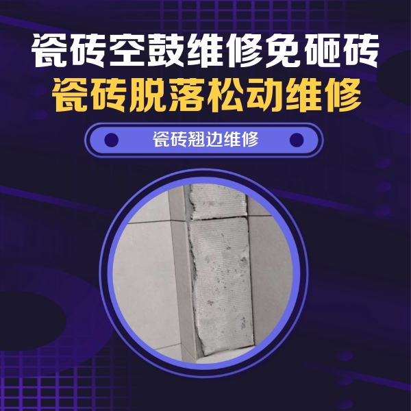 沧县瓷砖空鼓维修公司分享主卧的瓷砖空鼓维修方法
