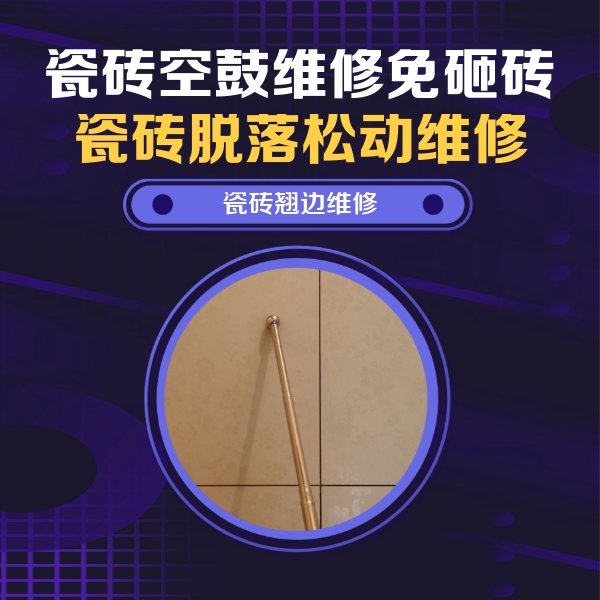 沧县瓷砖空鼓维修公司分享瓷砖胶的施工厚度对瓷砖空鼓有哪些影响