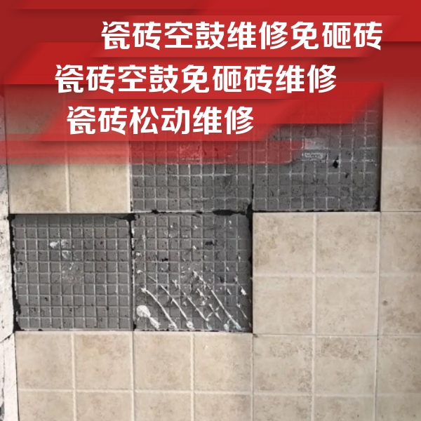 沧县瓷砖空鼓维修公司分享地砖空鼓维修的知识